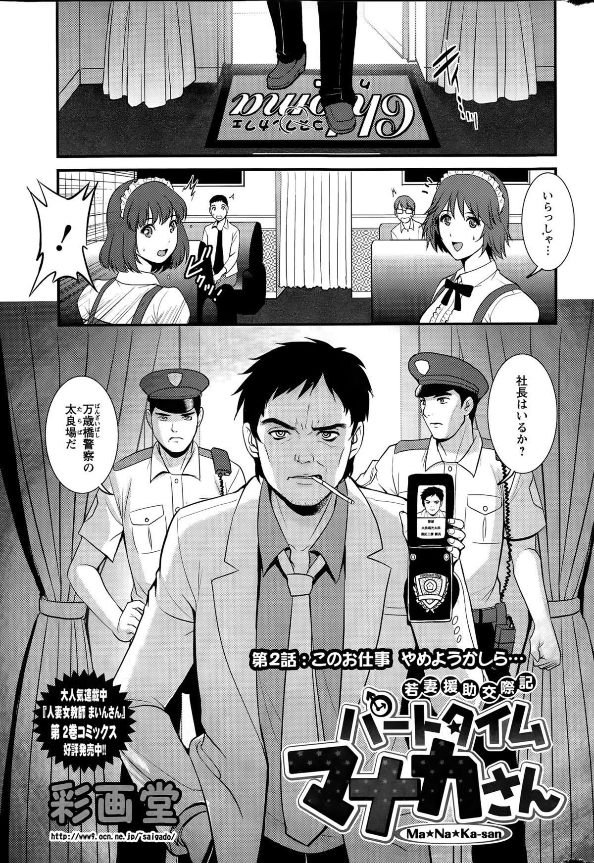 [Saigado] Part time Manaka-san Ch. 1-9 23