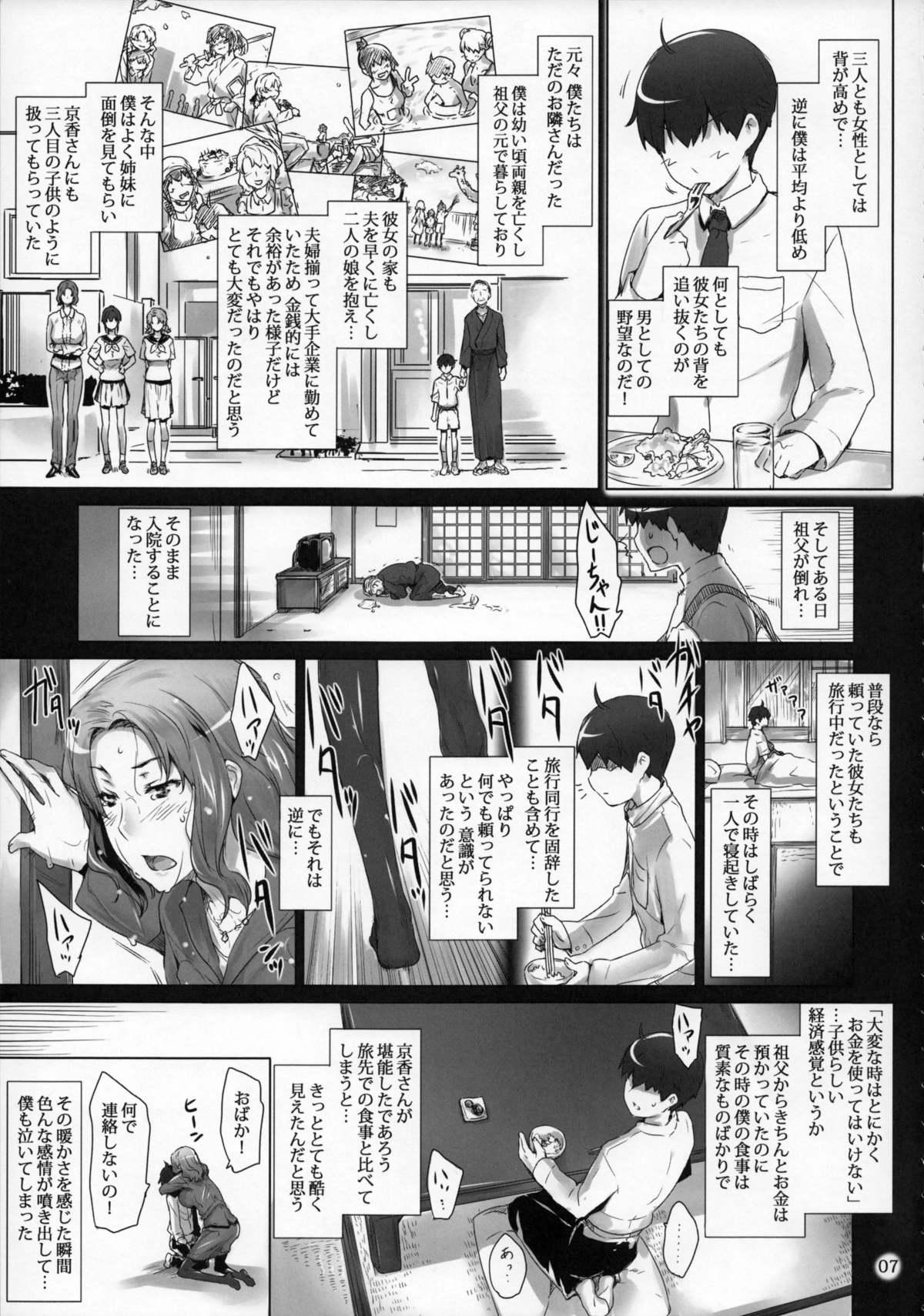 Bitch (C86) [MTSP (Jin)] Tachibana-san-chi no Dansei Jijou Matome Ban Ameteur Porn - Page 6