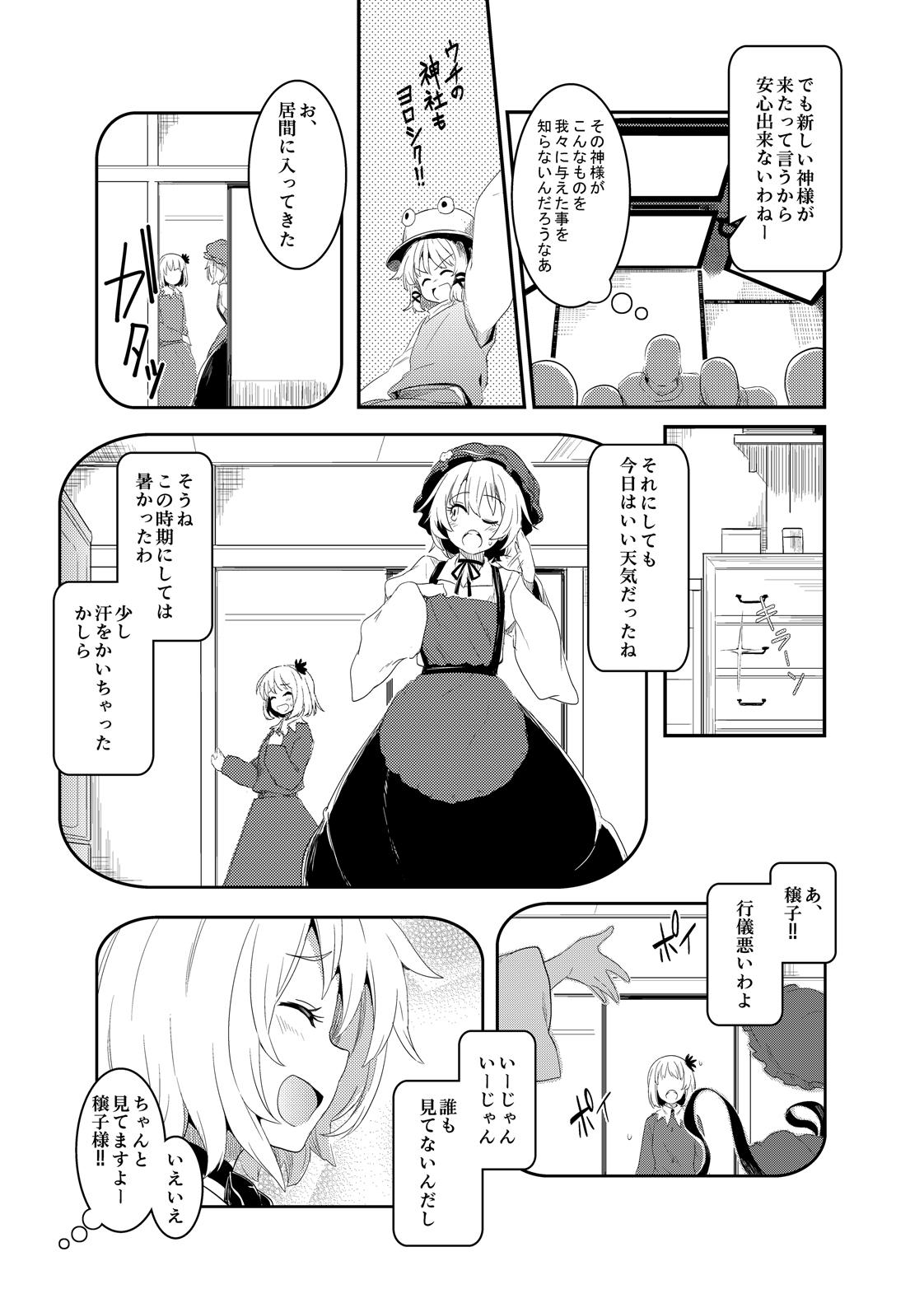 First Touhou Teiten Camera Tousatsu Goudou - Touhou project Hardcore Gay - Page 10