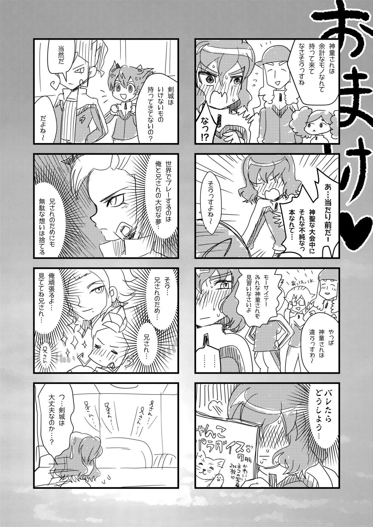 Putita Saiaku no Captain - Inazuma eleven go Penis Sucking - Page 14