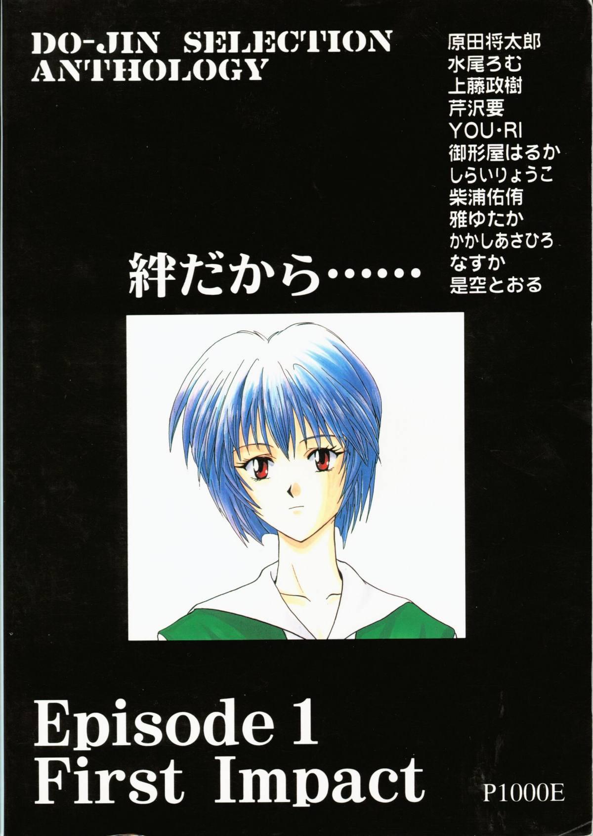 Ano First Impact - Neon genesis evangelion First Time - Page 34