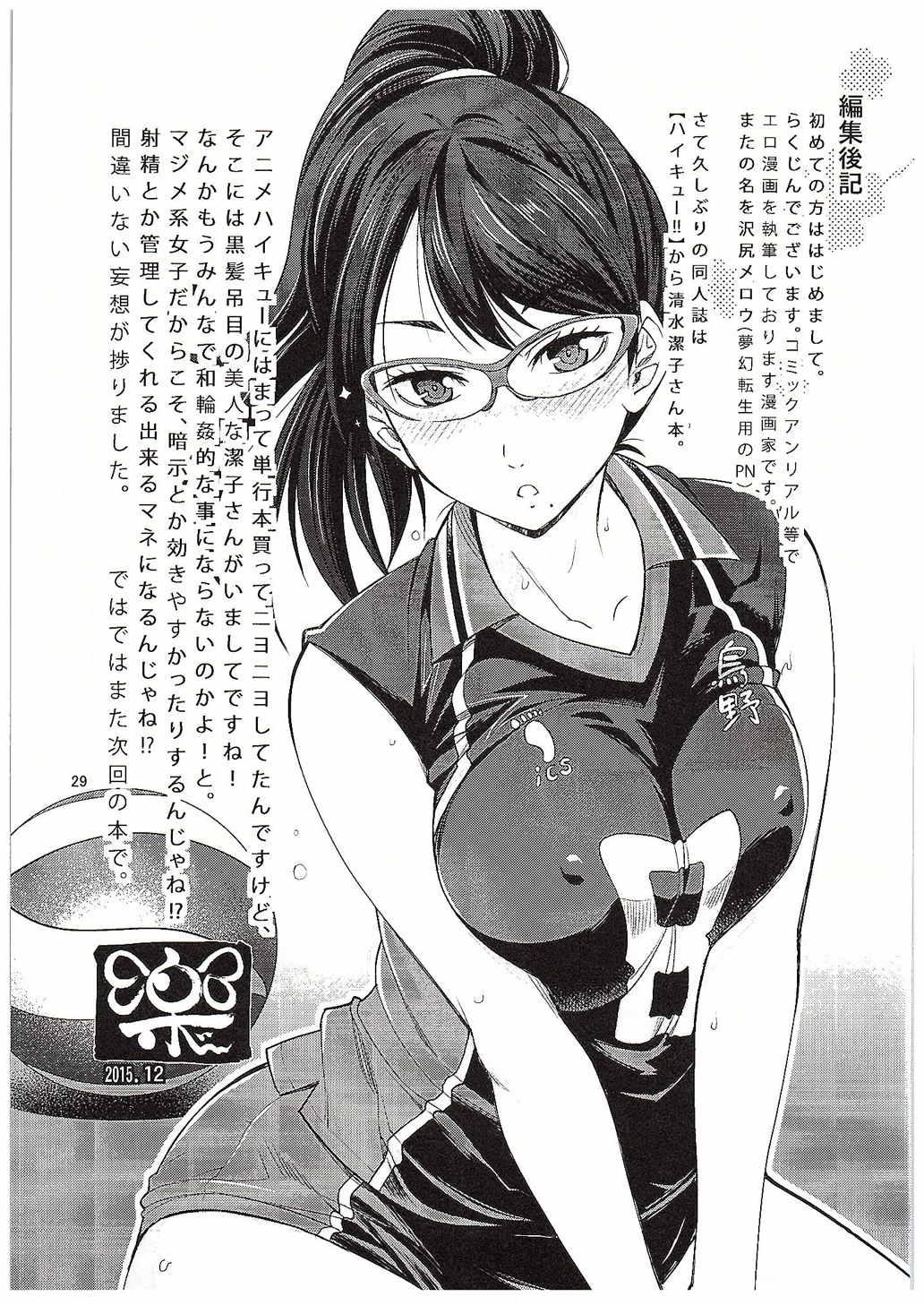 Cougar Shimizu Kiyoko-san no Saiin Shasei Kanri - Haikyuu Toy - Page 28