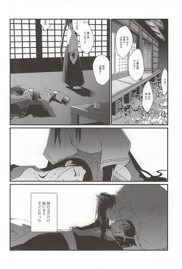 Blowing Watashi no Otouto wa Kawaii - Touken ranbu Girlsfucking - Page 7