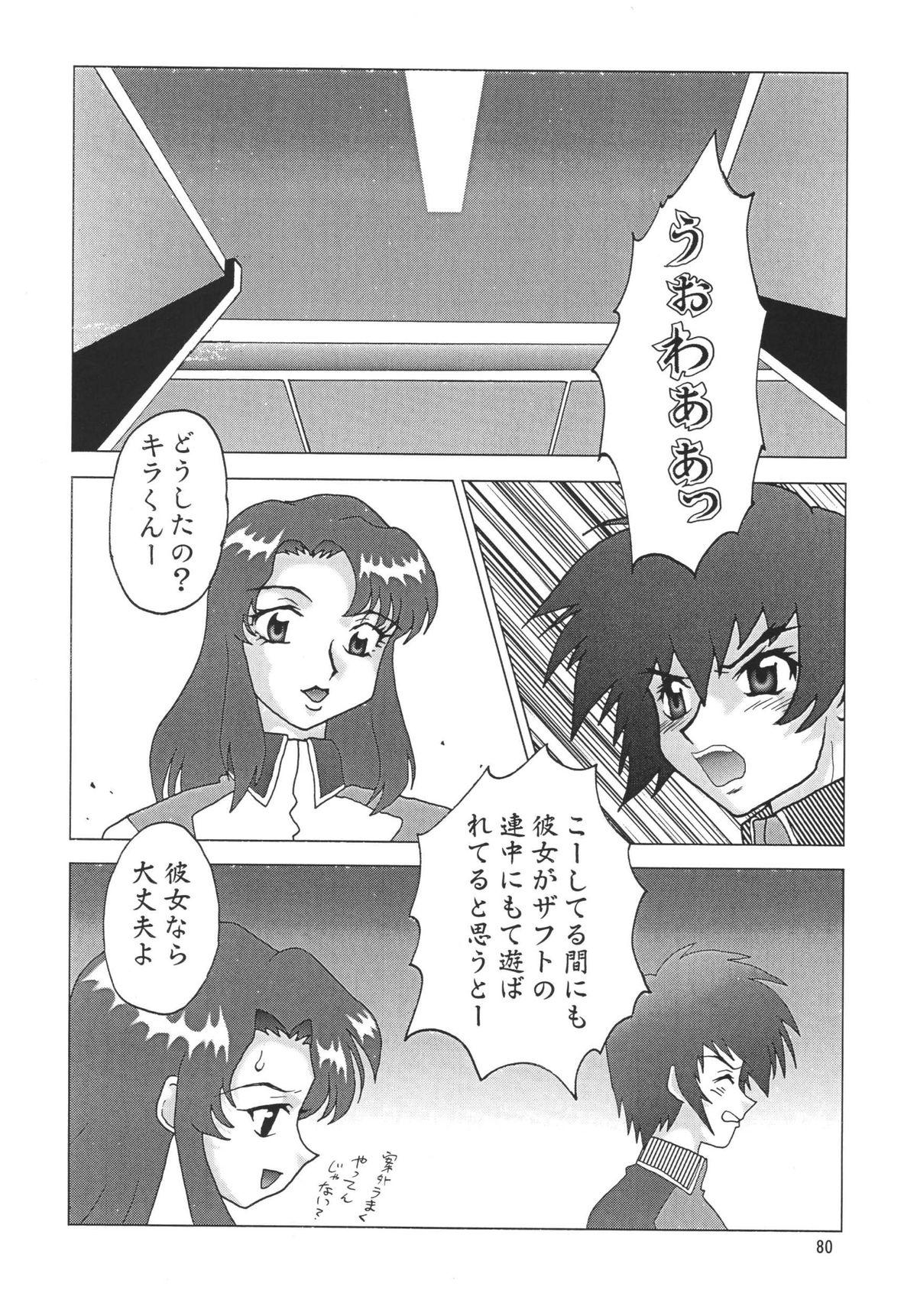NEXT Climax Magazine 14 Gundam Seed Tokushuu-gou 79
