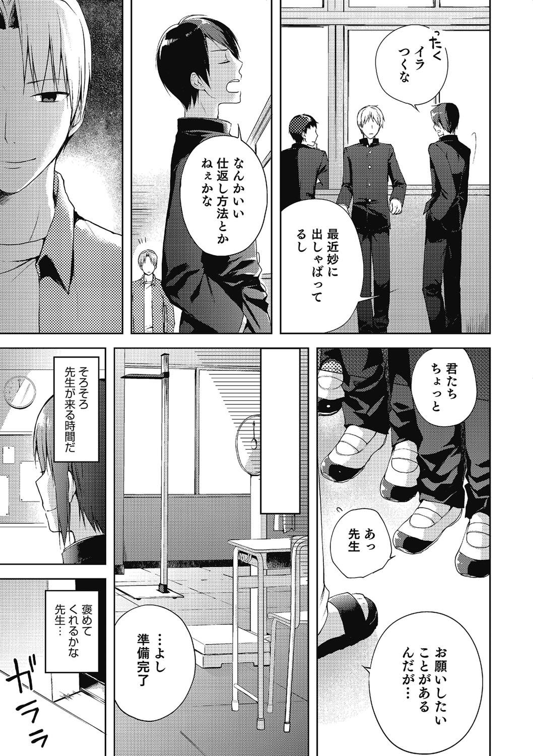 Teen Otokonoko HEAVEN Vol. 21 Infiel - Page 12