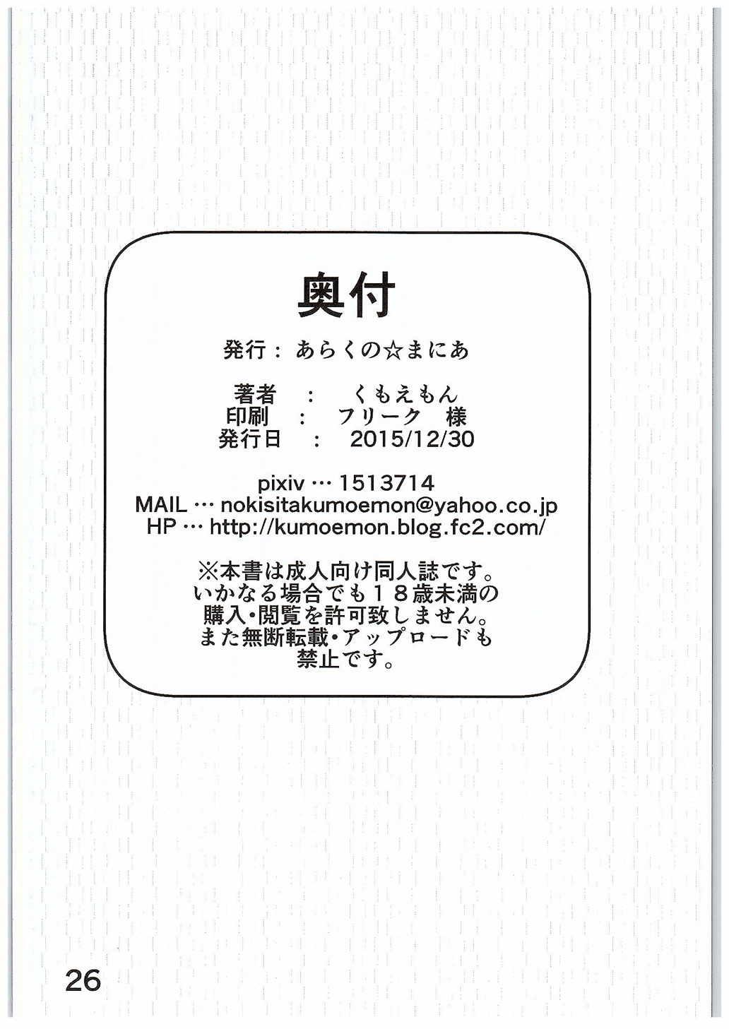 Pounding Suirai Shimai Midarezaki - Kantai collection Wam - Page 25