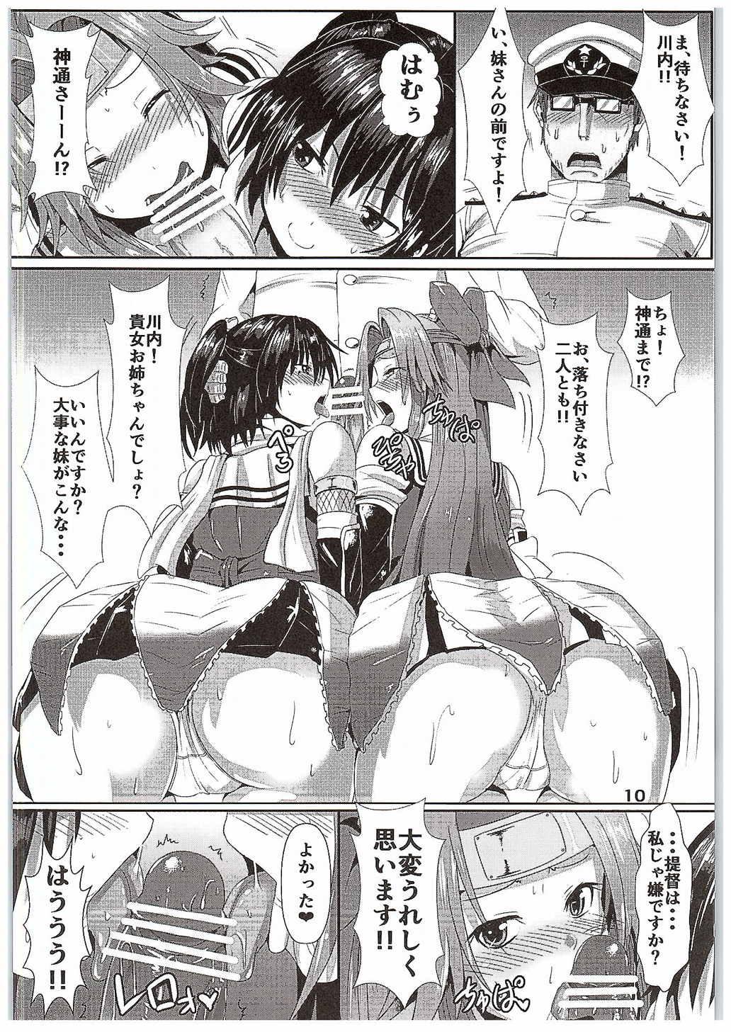 Casado Suirai Shimai Midarezaki - Kantai collection Black Girl - Page 9