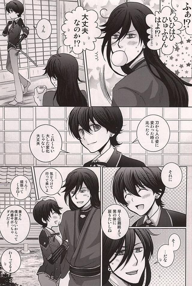 Stroking Ore no Kunihiro ga Totsuzen Nyotatte Douyou Shinai Wake ga Nai - Touken ranbu Perrito - Page 12