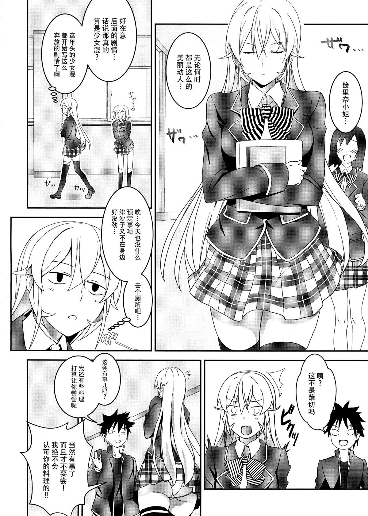 Gay Toys Erina-sama no Secret Recipe - Shokugeki no soma Cruising - Page 7