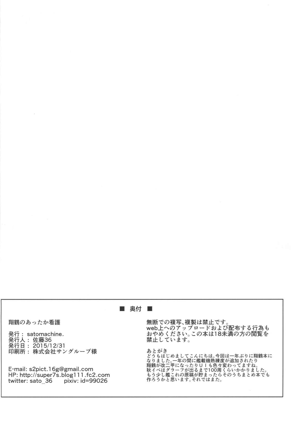 Uncensored Shoukaku no Attaka Kango - Kantai collection Tied - Page 17