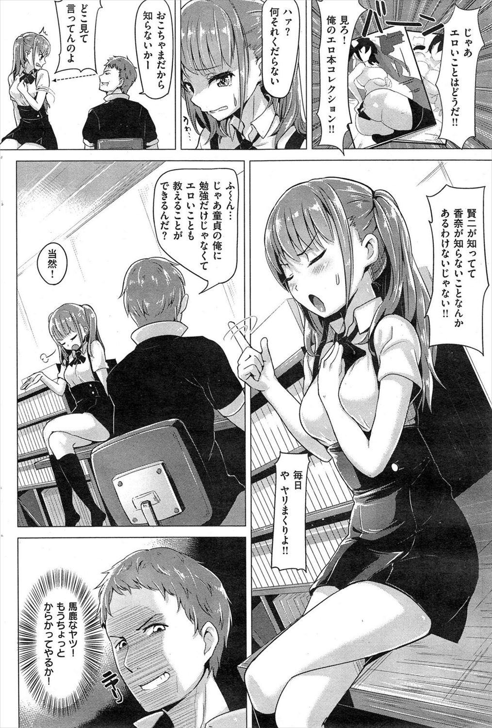 Cocksucking 教えて香奈先生！ Clothed Sex - Page 4