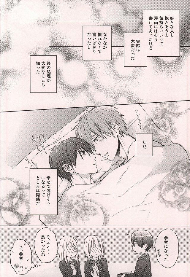 Kiss Nanase Haruka Kaihatsuchuu - Free Shot - Page 17