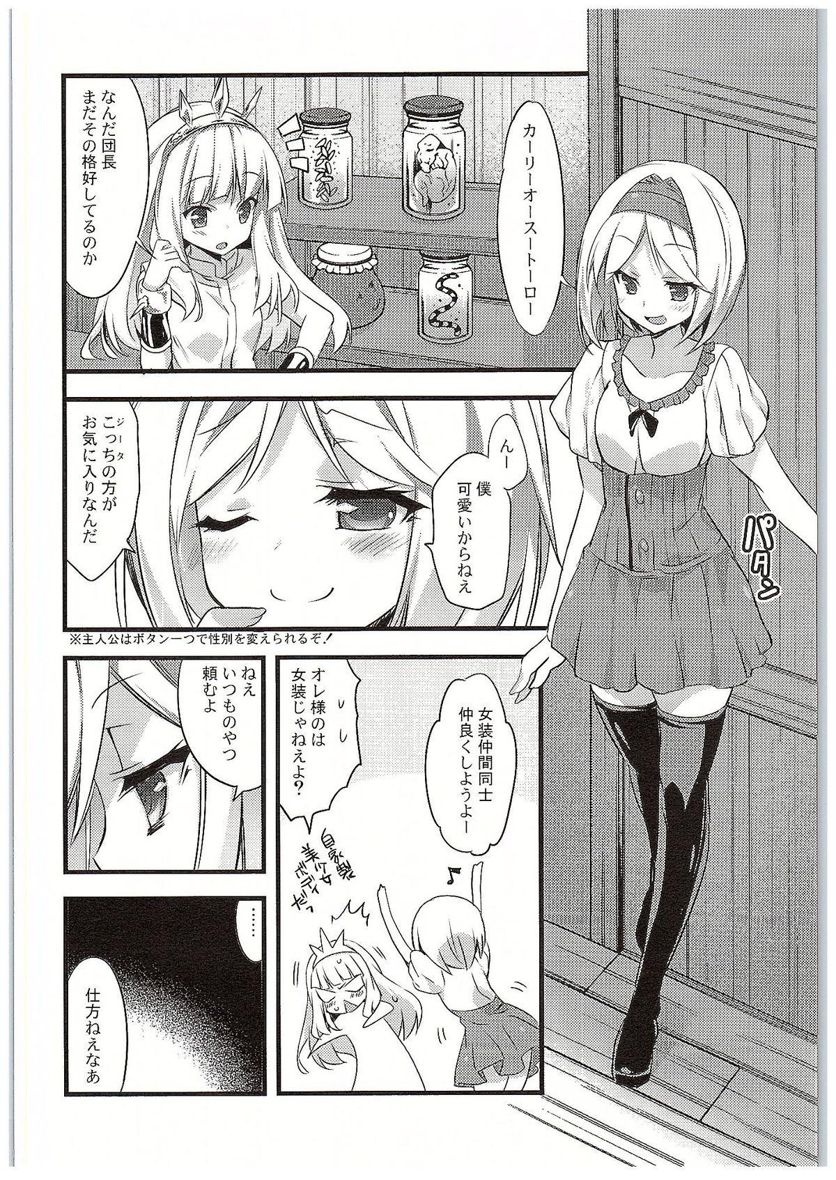 Desperate Cagliostro-chan to Ii koto suru Hon - Granblue fantasy Chick - Page 5