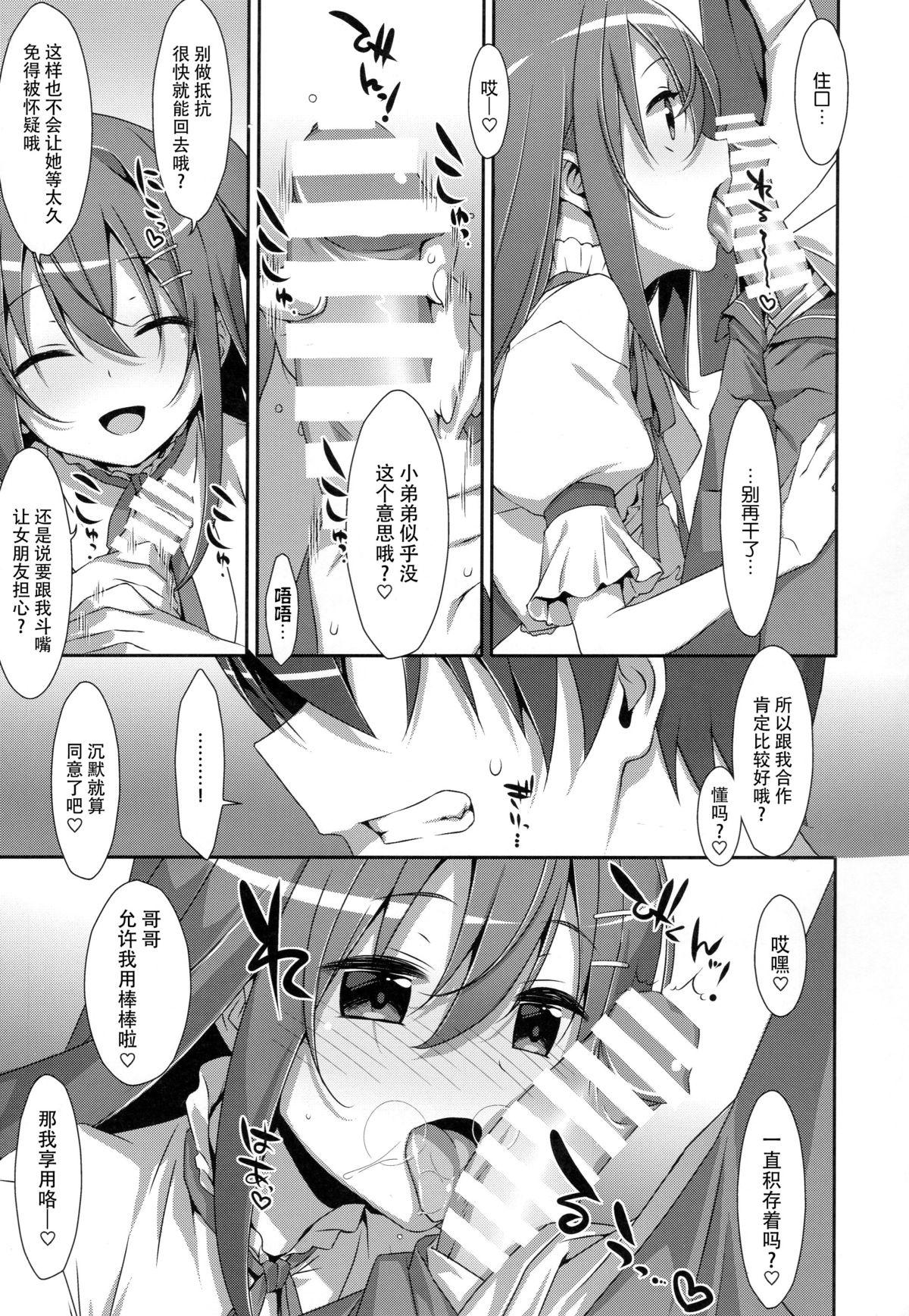 Pussyfucking Watashi no, Onii-chan 2 Kink - Page 8