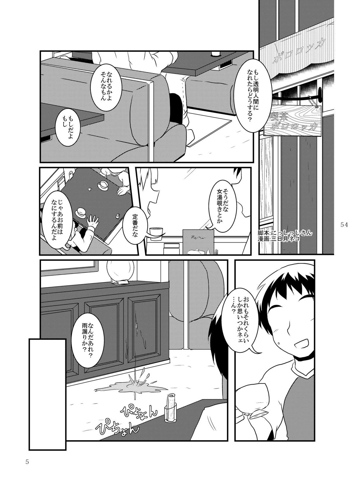 Behind Shizuku no Utage - Touhou project Scandal - Page 6