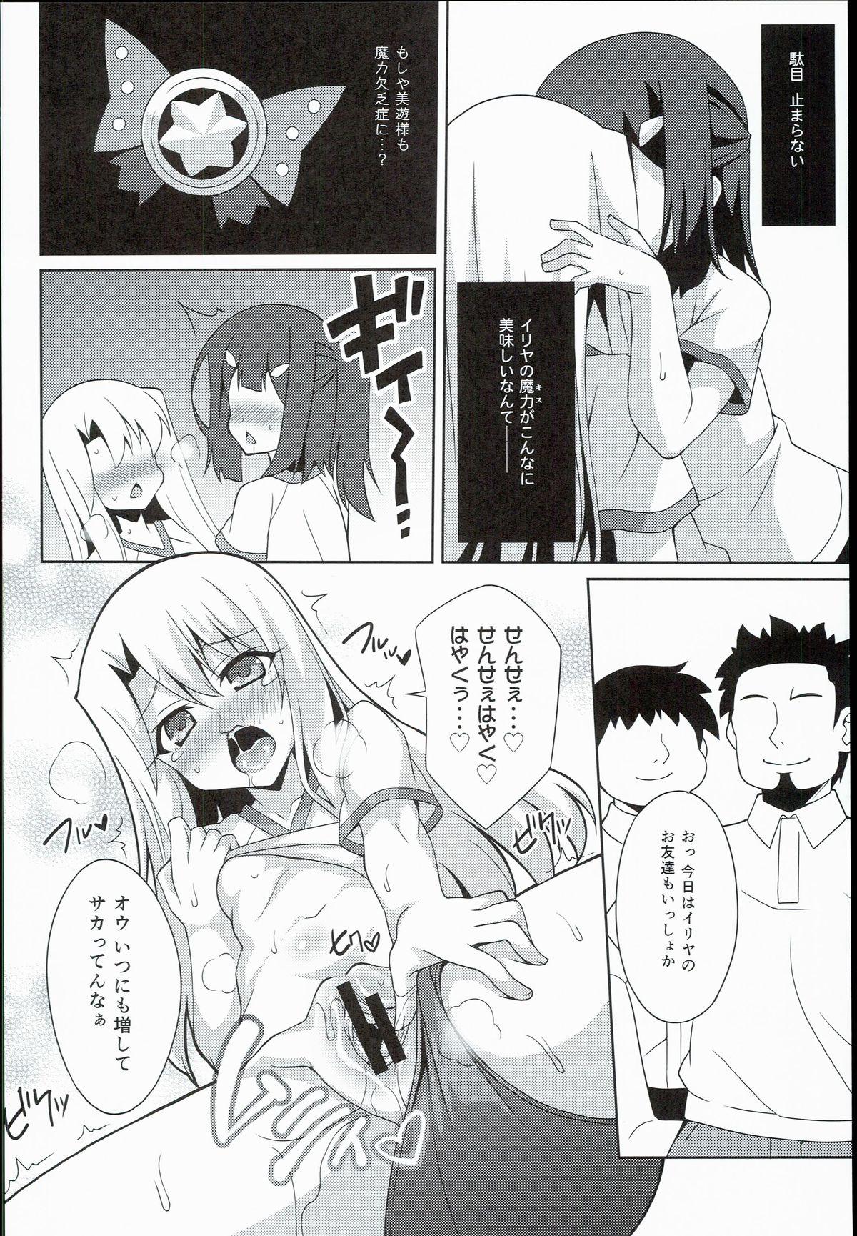 Butt Plug Kyuusei Maryoku Chuudoku 2 - Fate kaleid liner prisma illya Gritona - Page 8