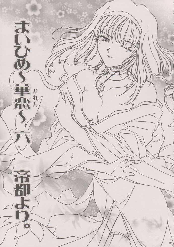 Clothed Sex Maihime ～Karen～ 6 Teito yori. - Sakura taisen Friends - Page 10