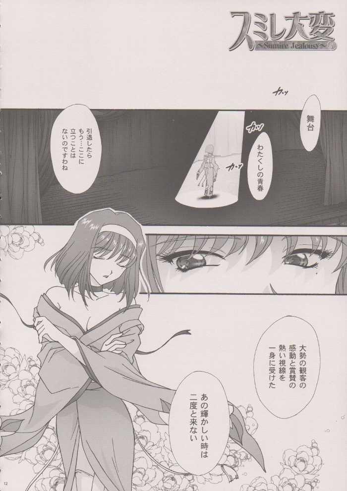 Facesitting Maihime ～Karen～ 6 Teito yori. - Sakura taisen Tongue - Page 11