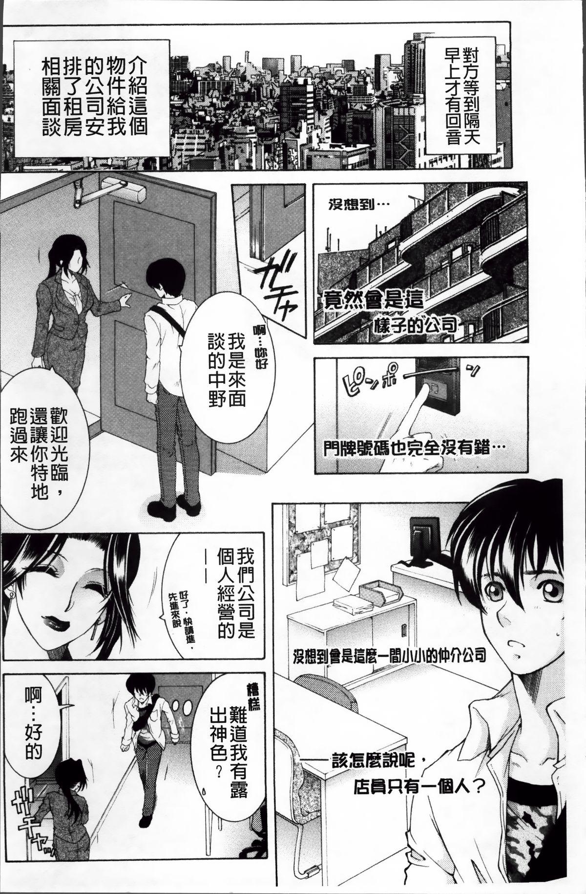 Van [Yasuhara Tsukasa] Ore ga 4-nin no Oneesan ni Share-sareru Koto ni Natta Ken [Chinese] Gay College - Page 7