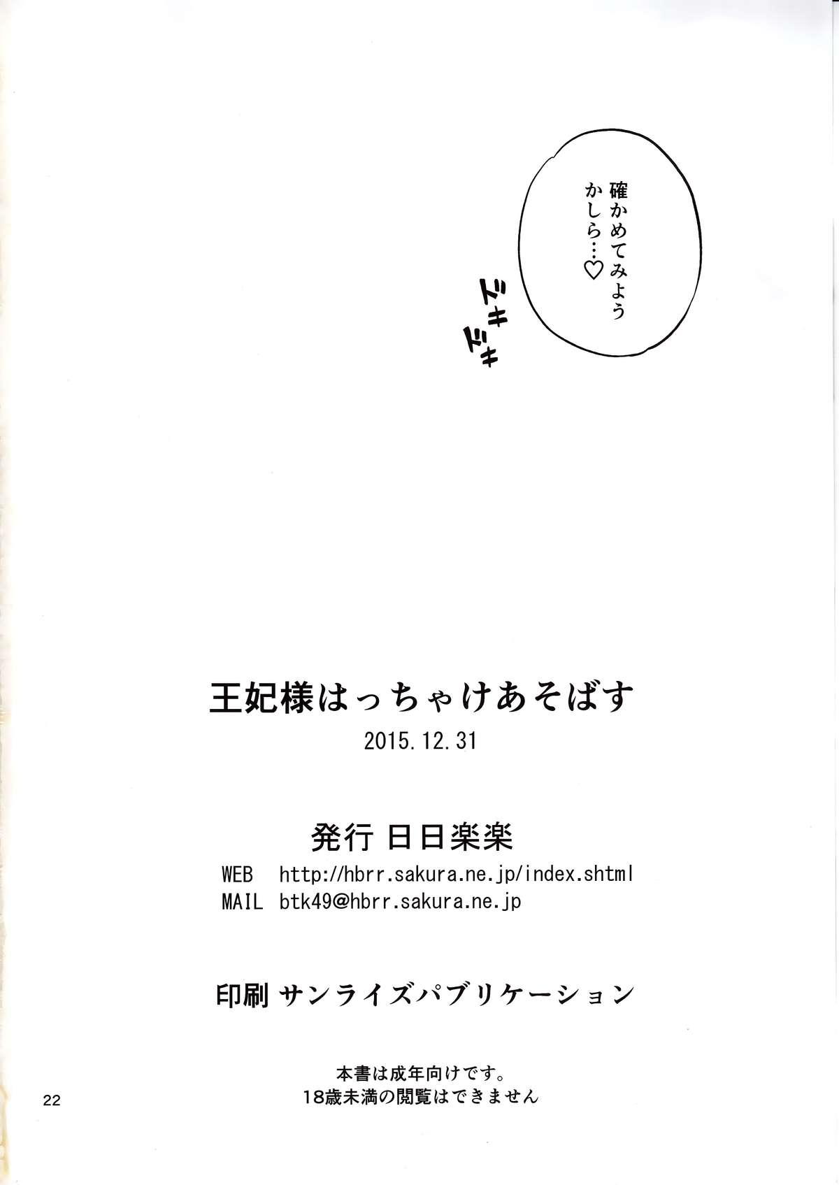 High Heels Ouhi-sama Hacchake asobasu - To love-ru Foda - Page 21