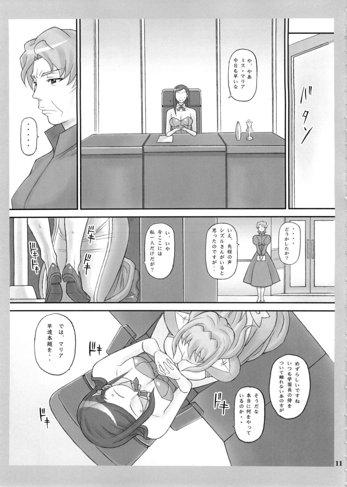 Long Natsukuru - Mai-otome Sixtynine - Page 11