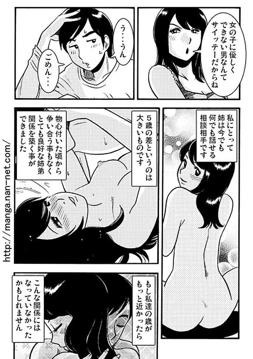 Ftv Girls 5hunkan no himitsu no kankei Short - Page 15