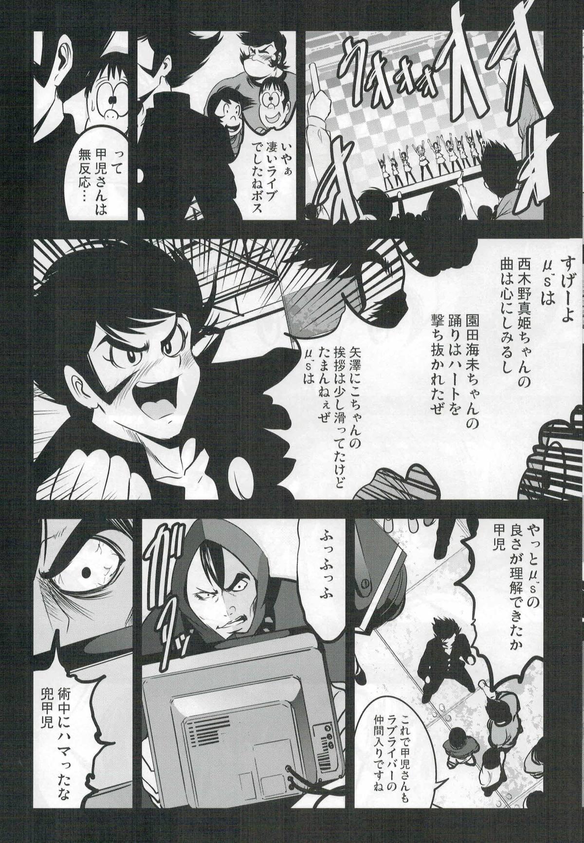 Anal Fuck Mazinger Tai μ's - Love live Mazinger z Outdoor - Page 10