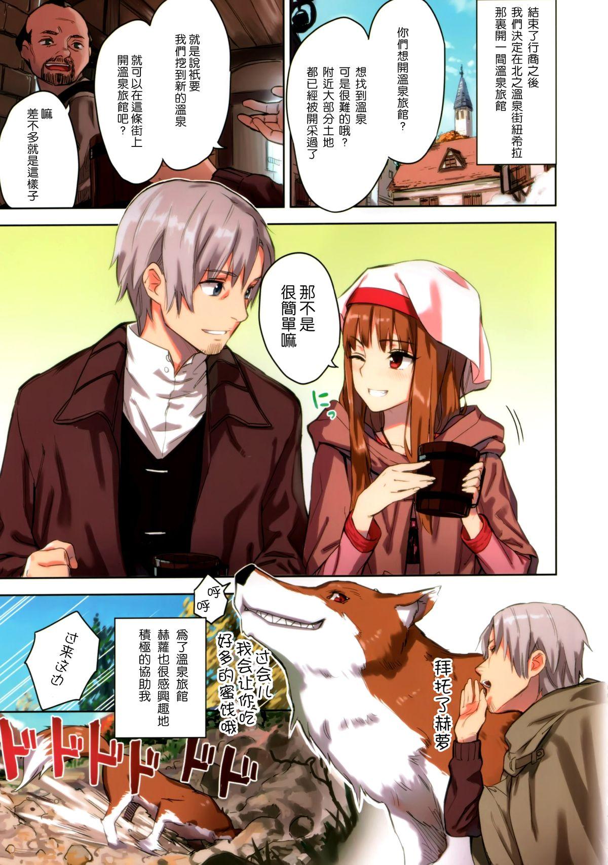 Sologirl Wacchi to Nyohhira Bon FULL COLOR - Spice and wolf Fucking - Page 6