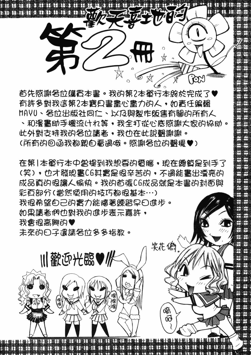 Fun Full Course | 秀色可餐 Blow Jobs - Page 175