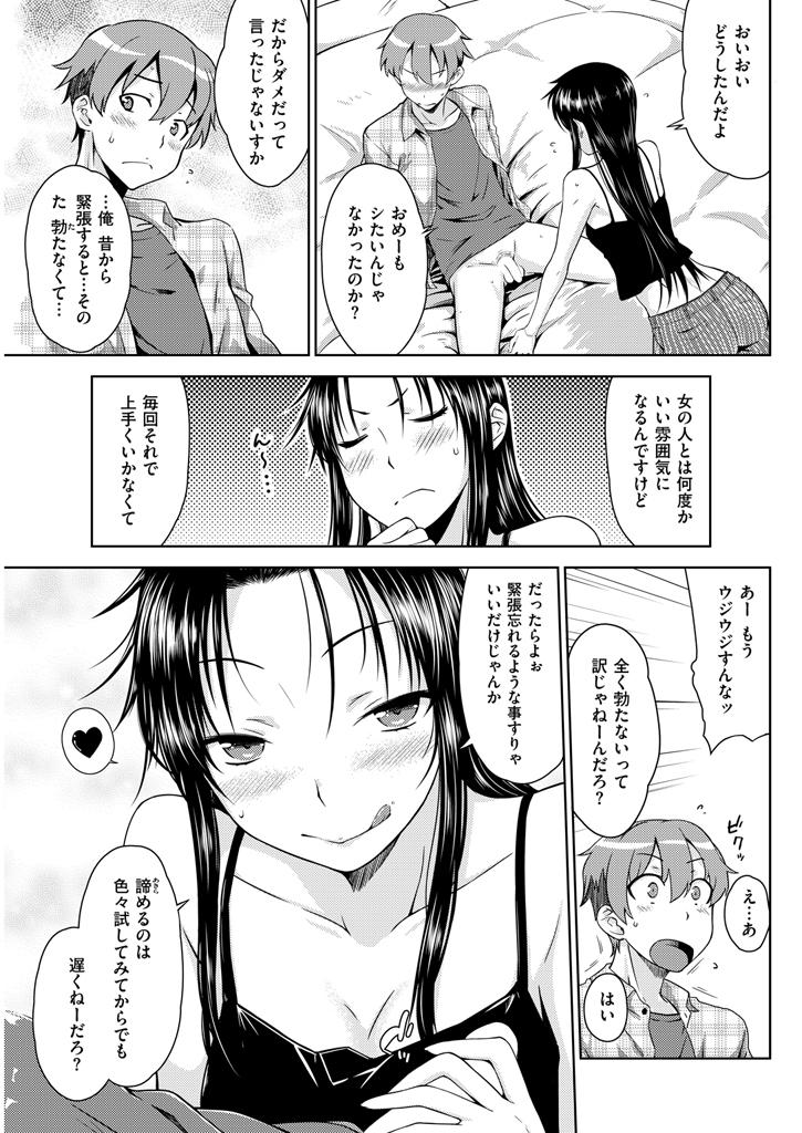 COMIC Kairakuten 2016-01 284