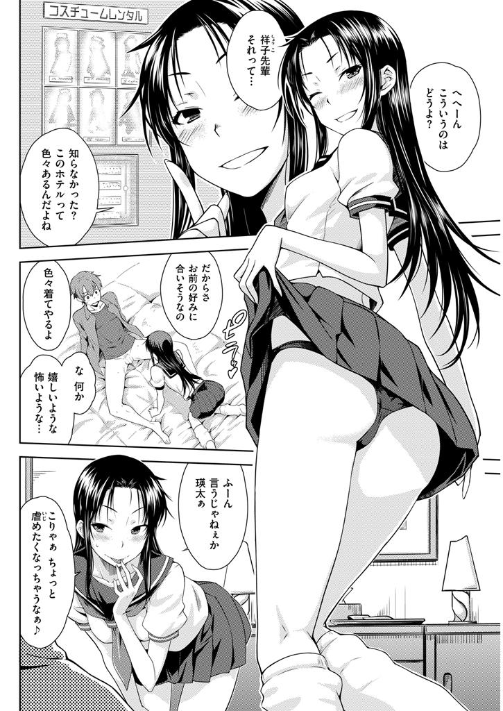 COMIC Kairakuten 2016-01 288