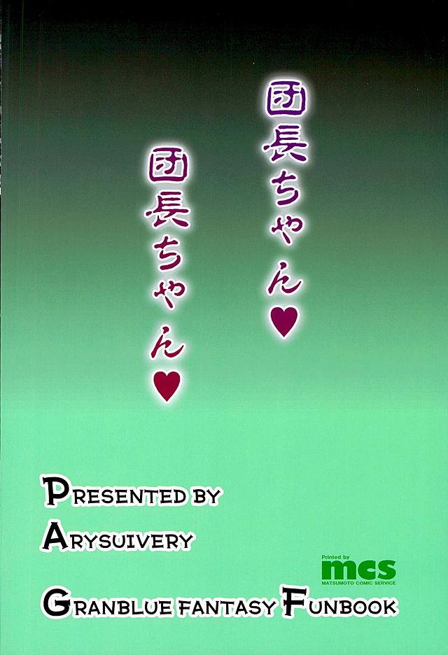 (C89) [Arysuivery (Ayakase Chiyoko, Ayakase Riberi)] Danchou-chan Danchou-chan (Granblue Fantasy) 27