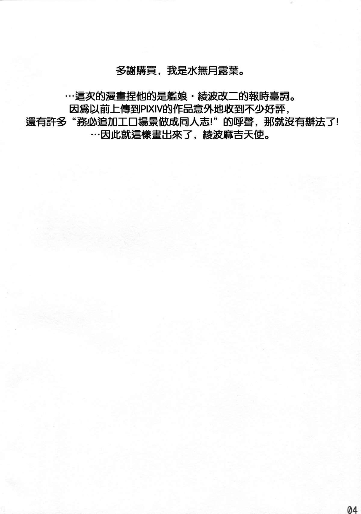 Verga Ayanami Kai Ni no Jihou no Are. | 綾波改二報時的那些事 - Kantai collection Black Thugs - Page 3