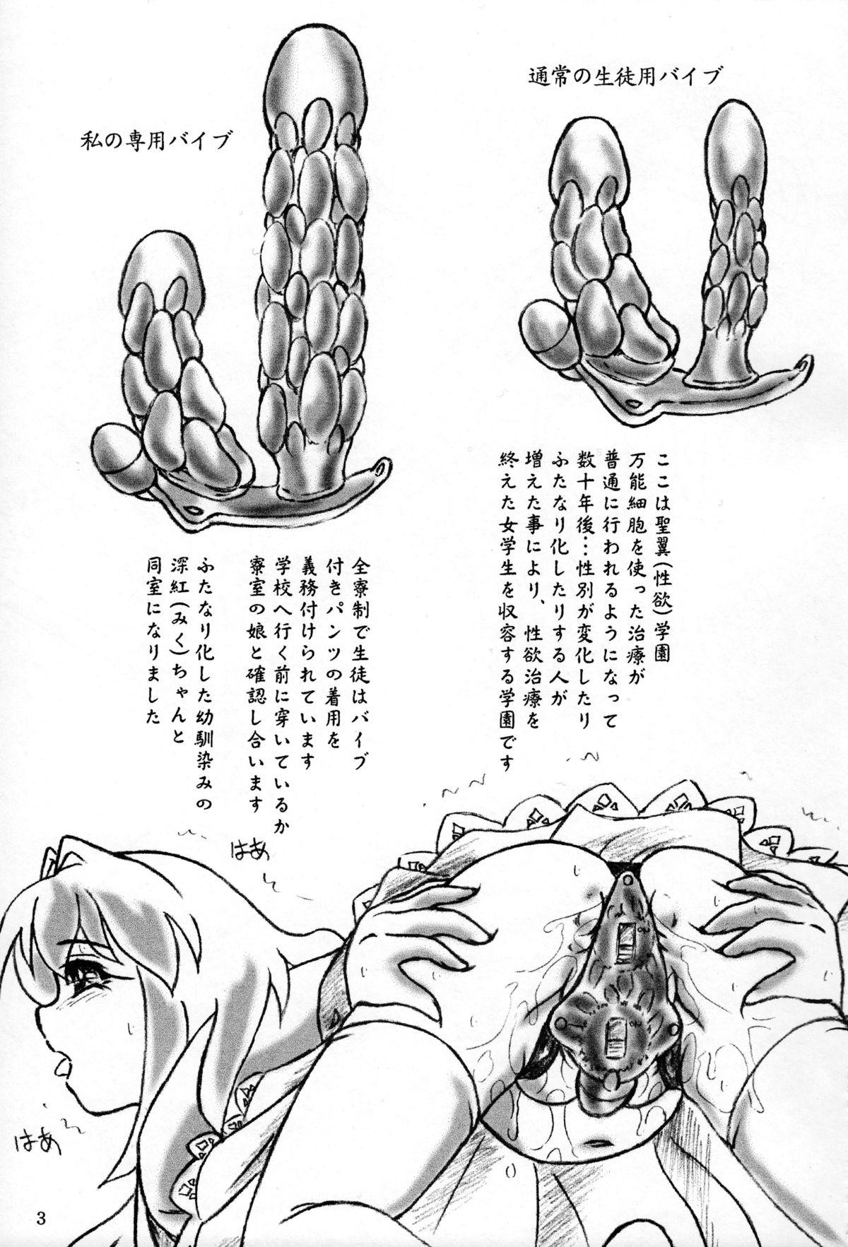 Foda Punipuni Seiyoku Gakuen Africa - Page 2
