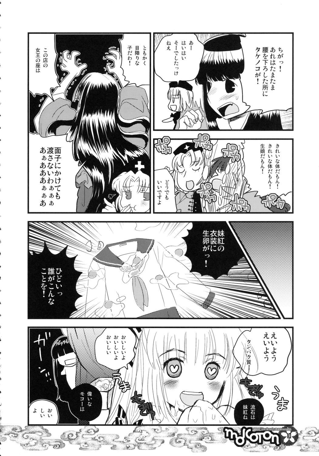 Gay Shorthair Mokoton - Touhou project Lesbiansex - Page 9