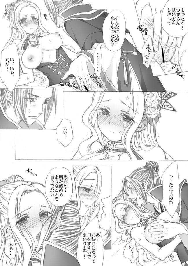 Soloboy 懿春えろ漫画 - Dynasty warriors 4some - Page 8