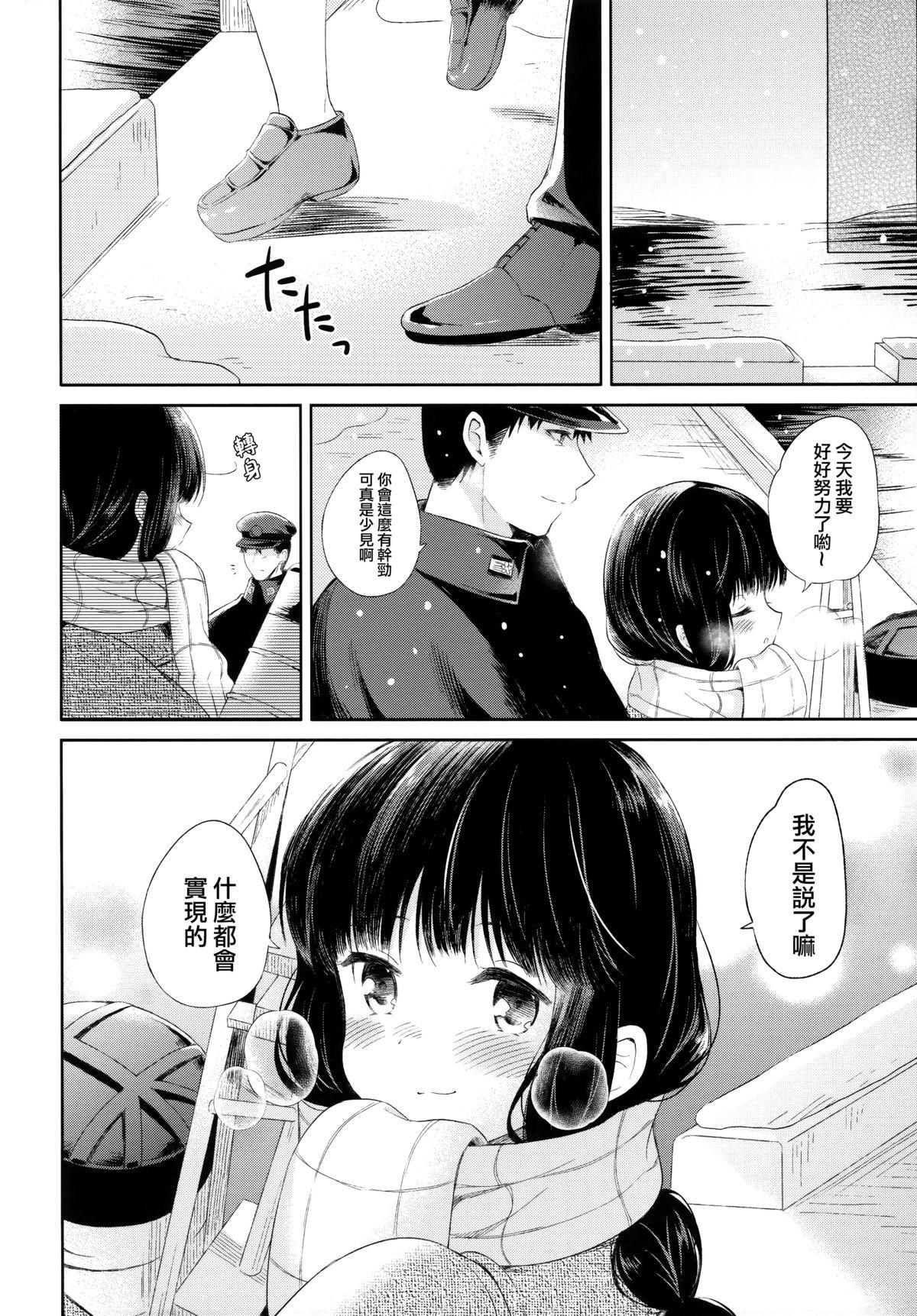 Kitakami-san to Teitoku ga Zutto Issho ni Kurasu Ohanashi. 30