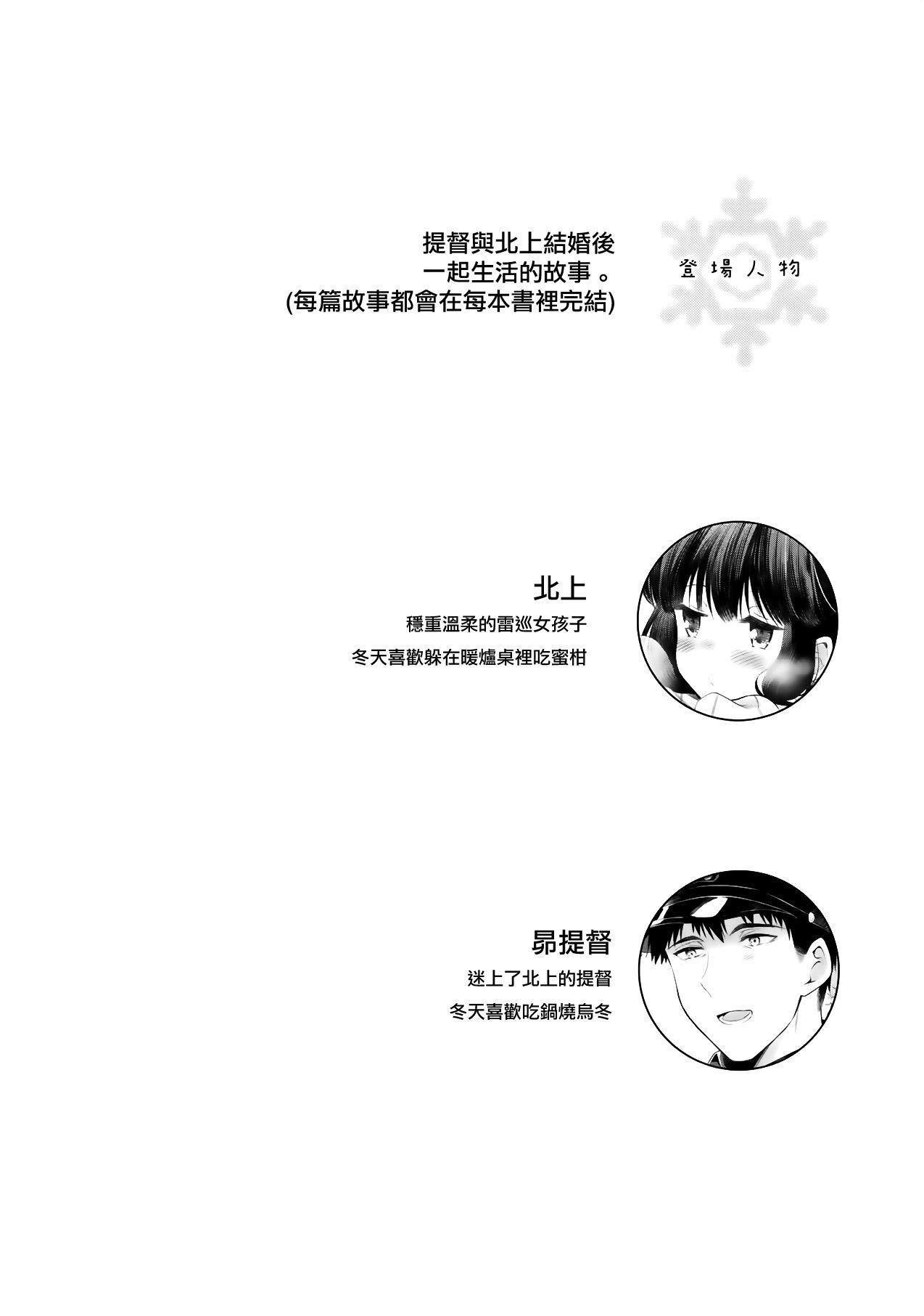Trannies Kitakami-san to Teitoku ga Zutto Issho ni Kurasu Ohanashi. - Kantai collection Free Amateur - Page 5