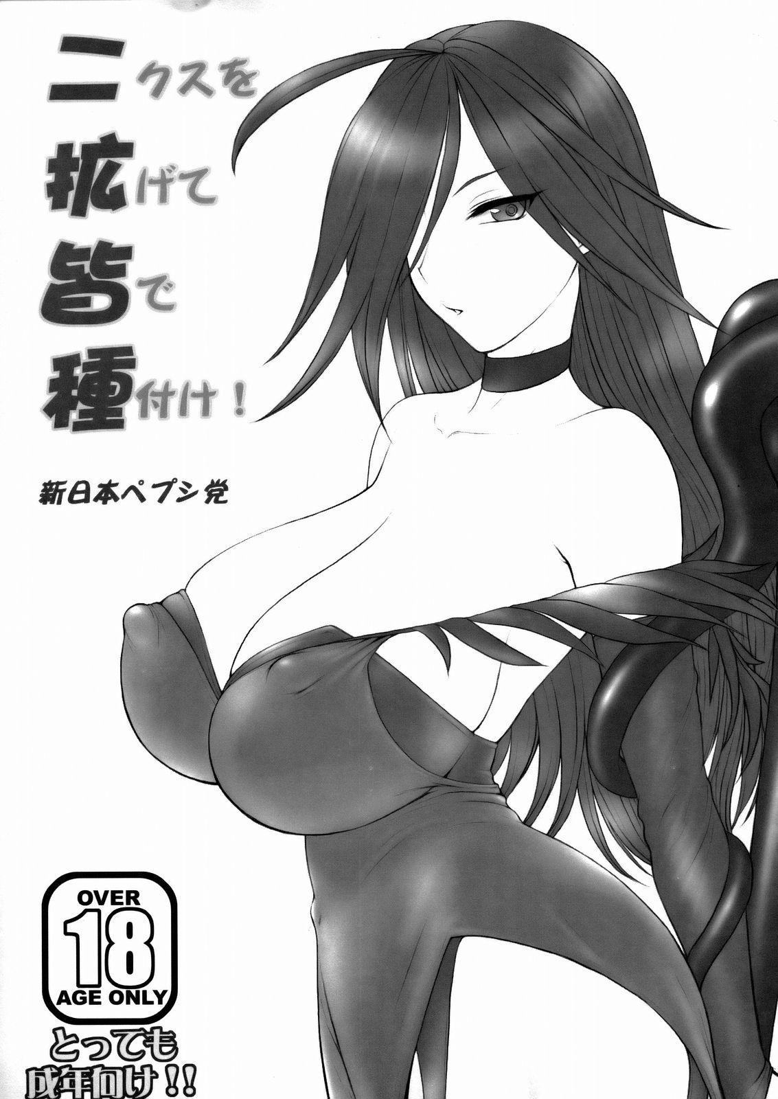 Penis Sucking Nikusu wo Hirogete Minna de Taneduke! - Queens blade Orgia - Page 1