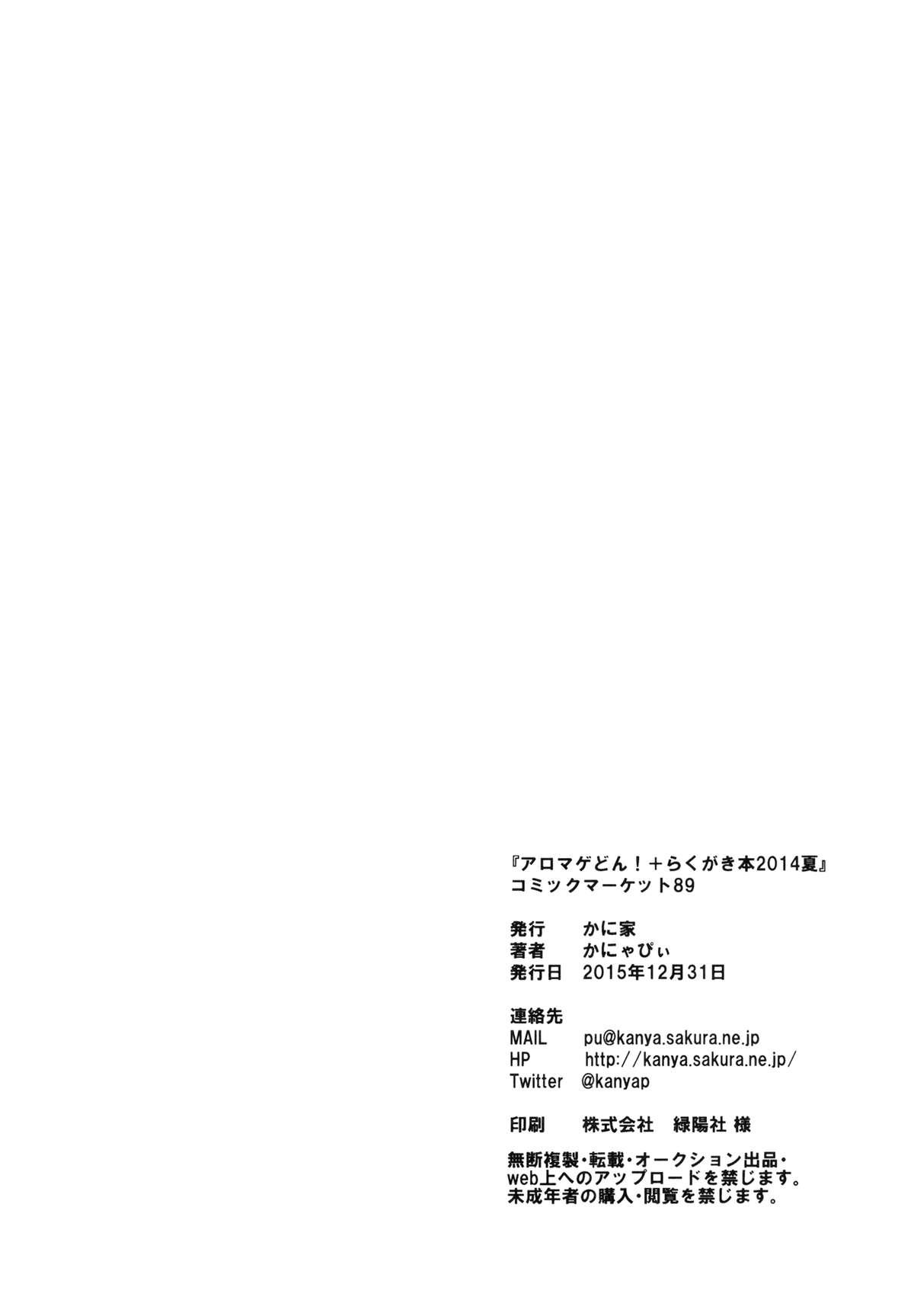 Aromagedon! + Rakugaki Bon 2014 Natsu | Alomagedon + Summer 2014 Sketch Book 28