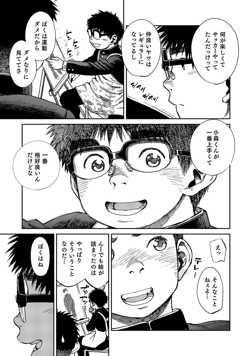 Amatuer Sex Manga Shounen Zoom Vol. 19 Gay Bang - Page 11