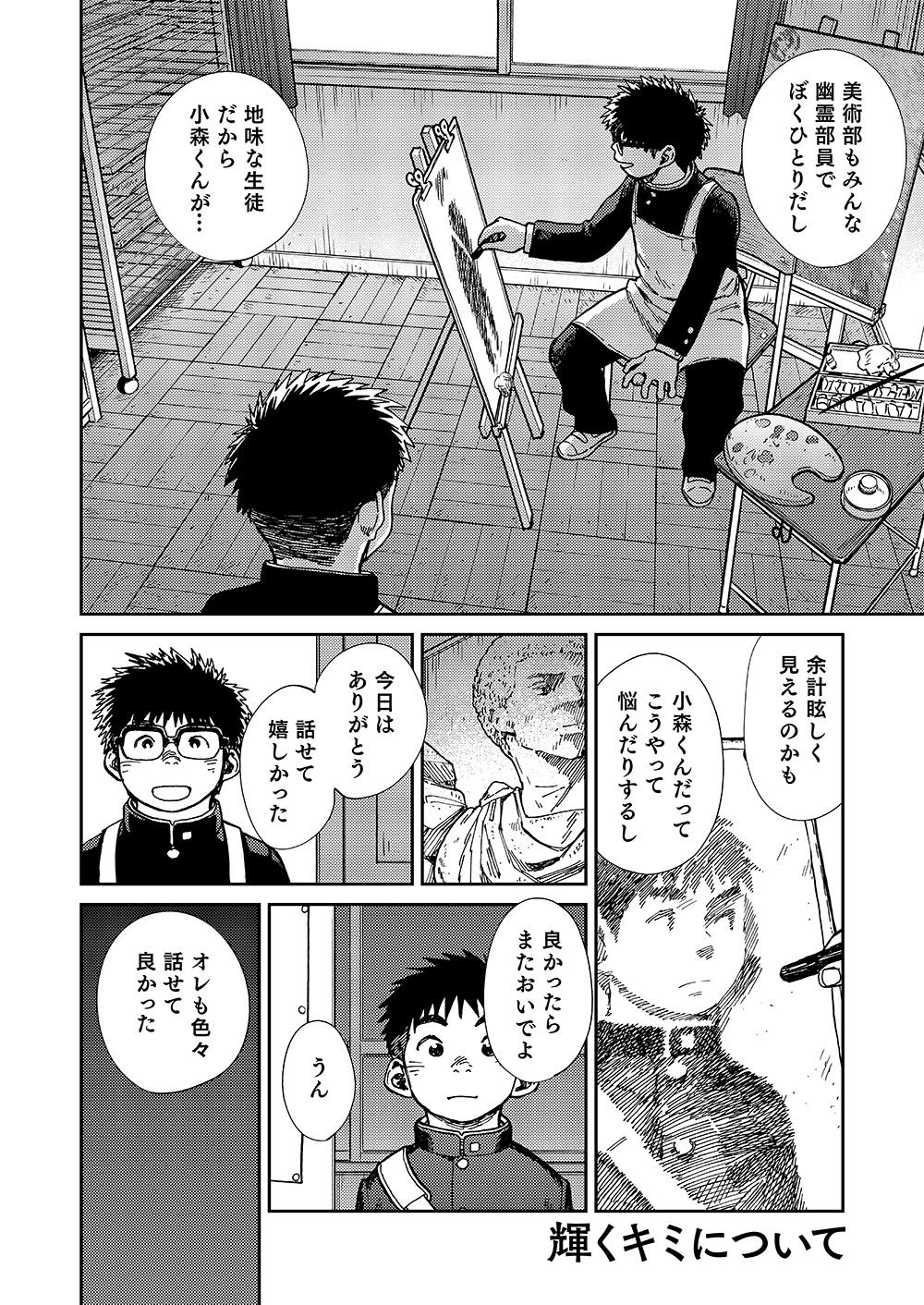 Amatuer Sex Manga Shounen Zoom Vol. 19 Gay Bang - Page 12