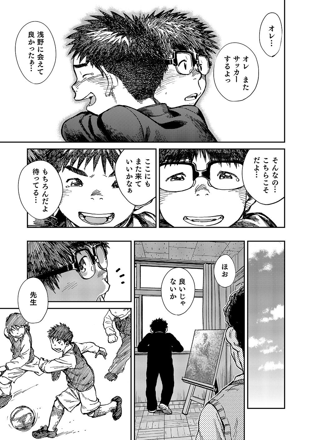 Manga Shounen Zoom Vol. 19 26