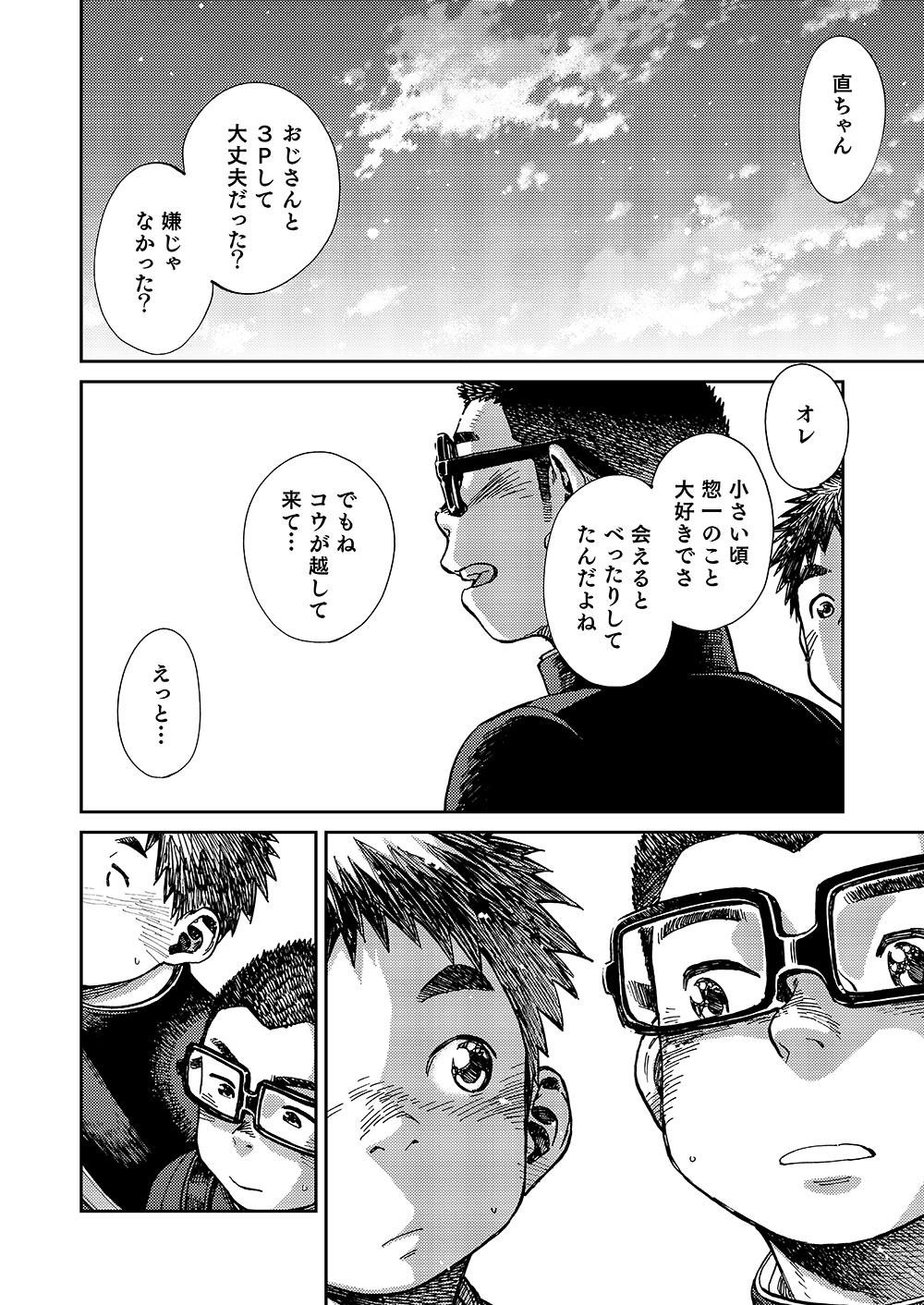 Manga Shounen Zoom Vol. 19 45