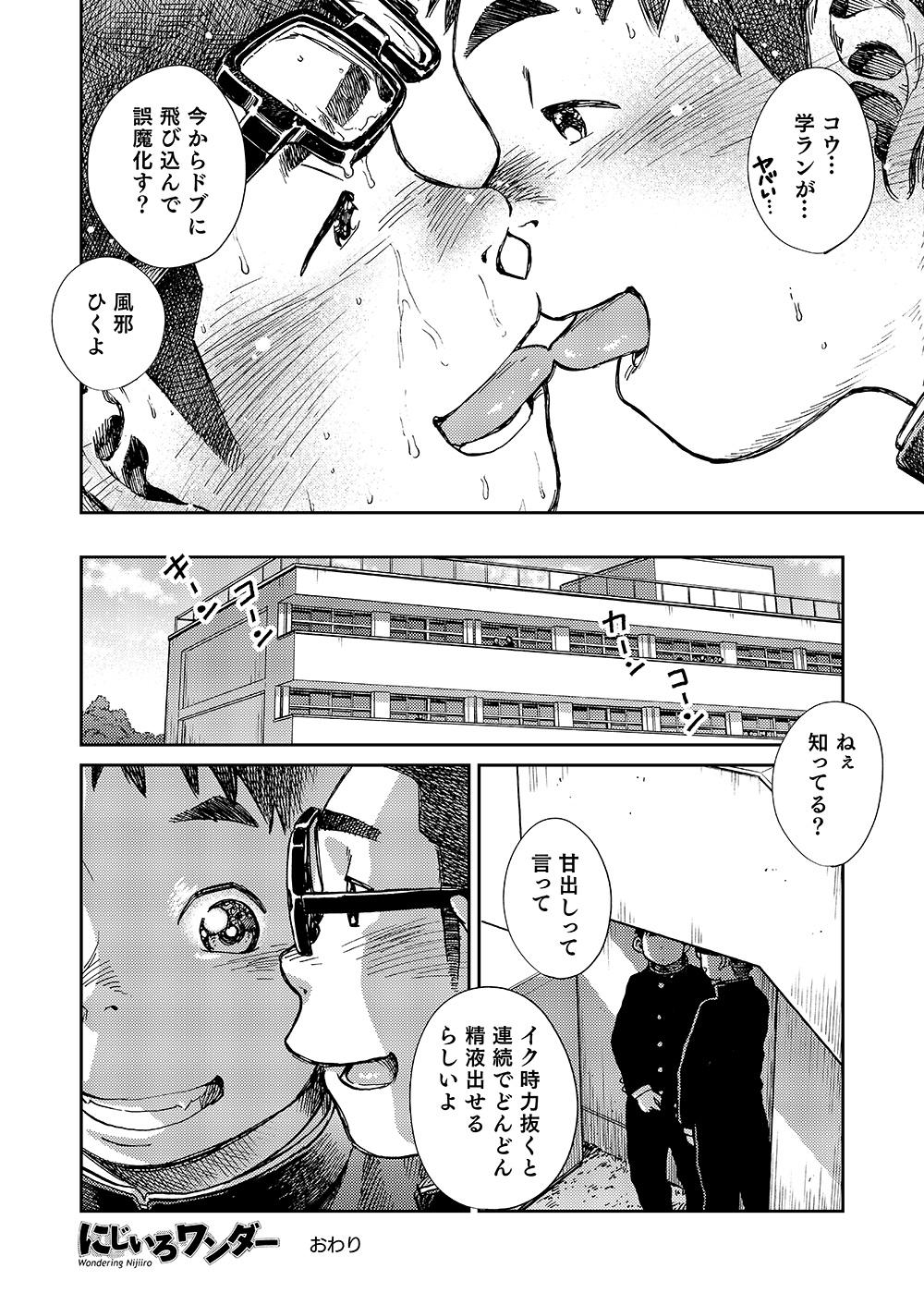 Manga Shounen Zoom Vol. 19 55