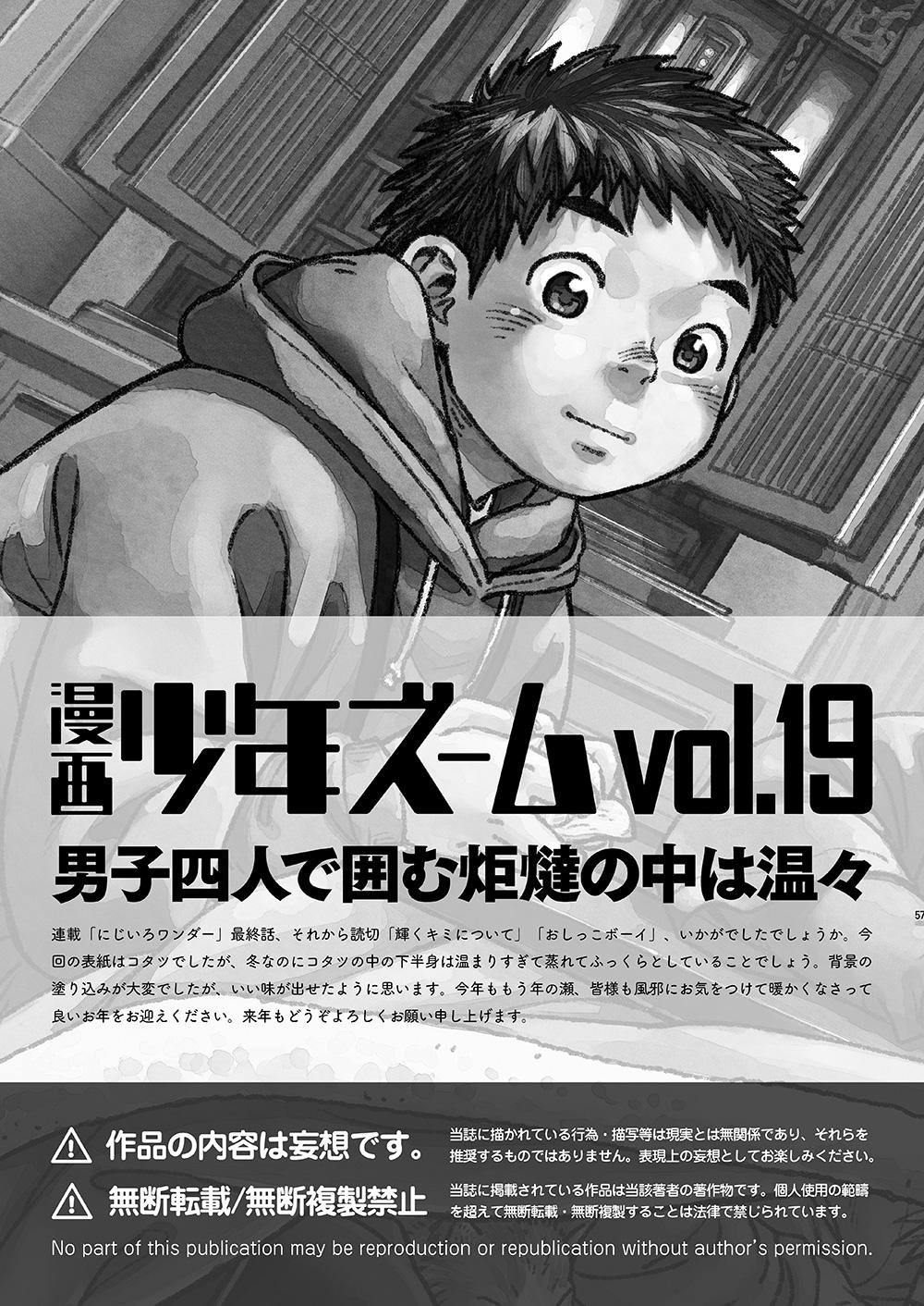Manga Shounen Zoom Vol. 19 56