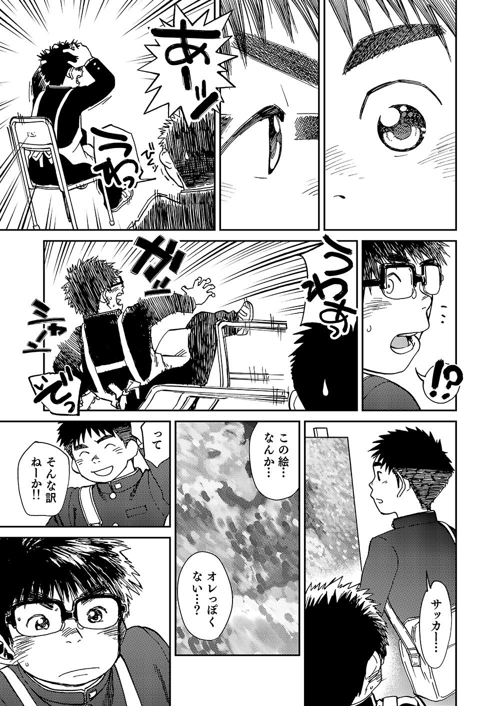 Gaycum Manga Shounen Zoom Vol. 19 Blacks - Page 7