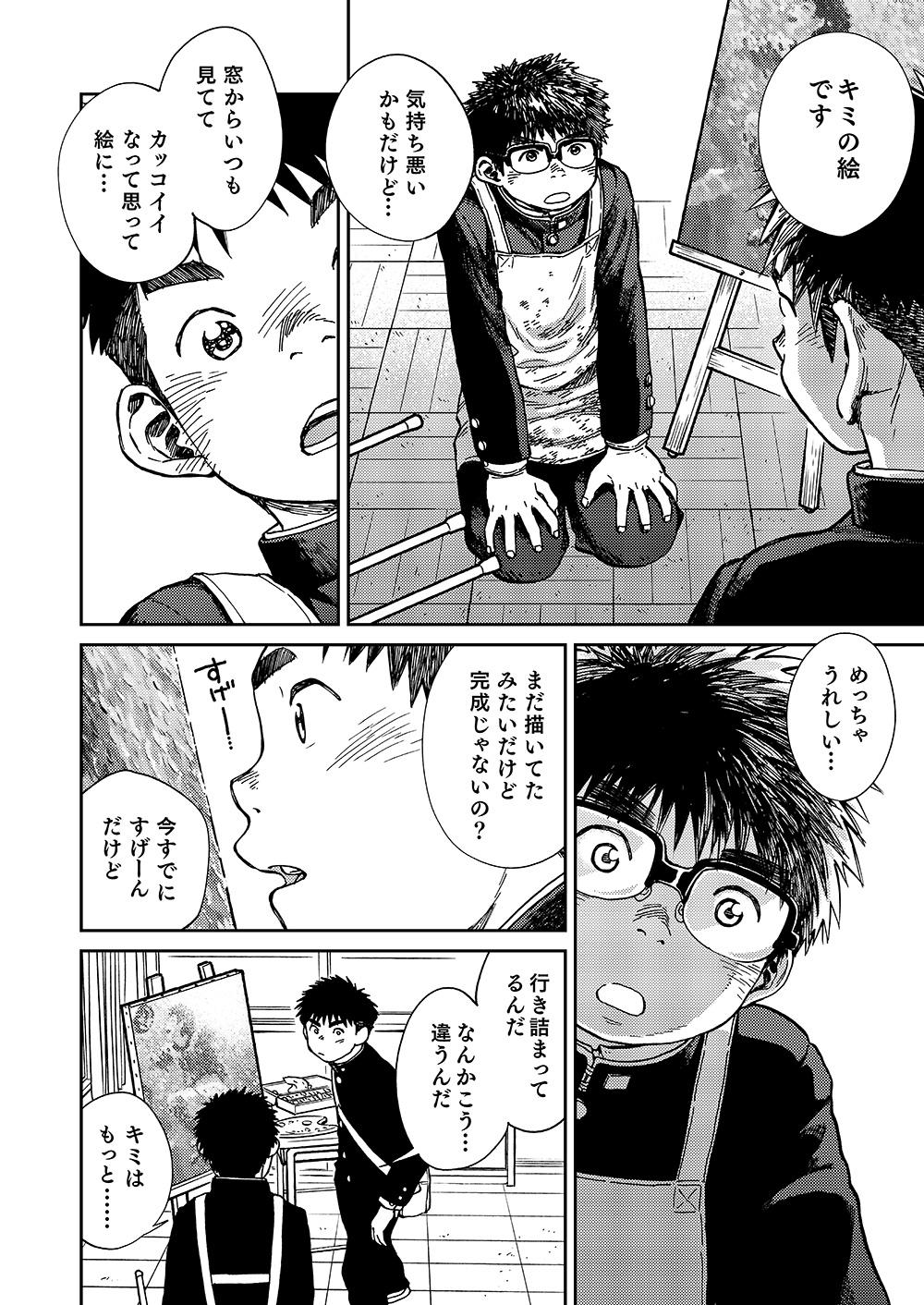 Ducha Manga Shounen Zoom Vol. 19 Real Amateurs - Page 8