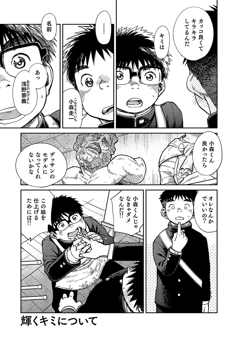 Para Manga Shounen Zoom Vol. 19 Gay Tattoos - Page 9