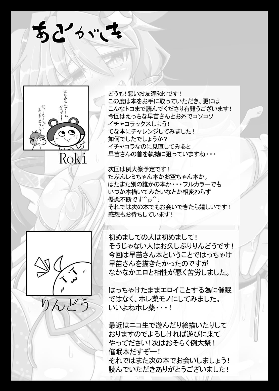 Ex Gf Sanae na Konamaiki! - Touhou project Mama - Page 26